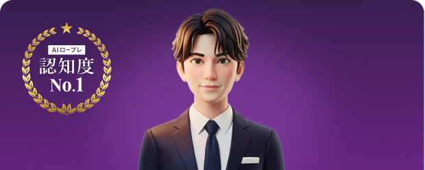 AIロープレ