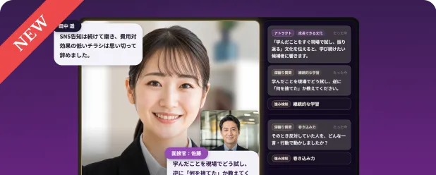 面接支援AI