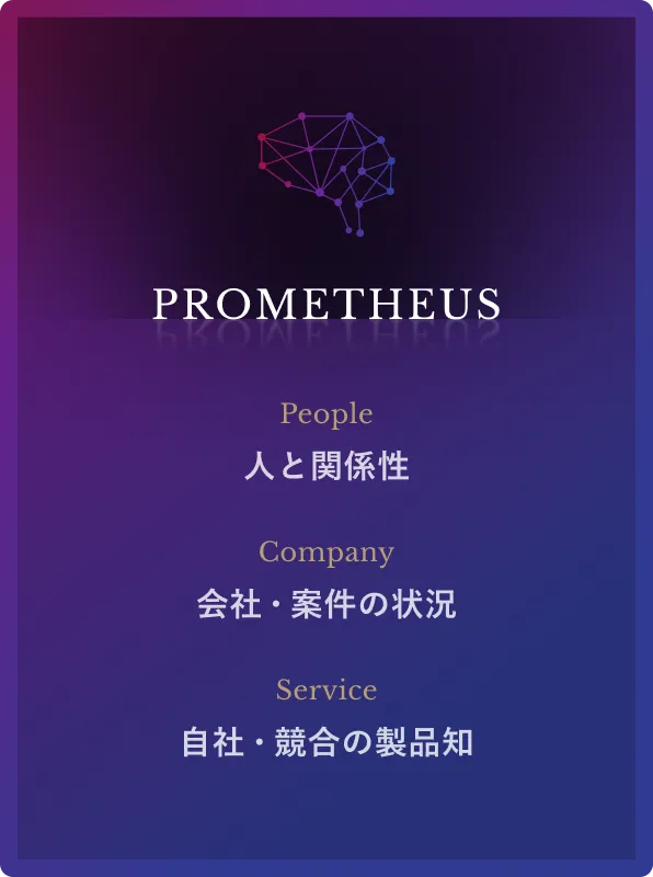 PROMETHEUS