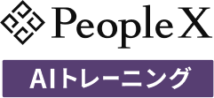 People AIトレーニング