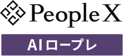 PeopleX AIロープレ