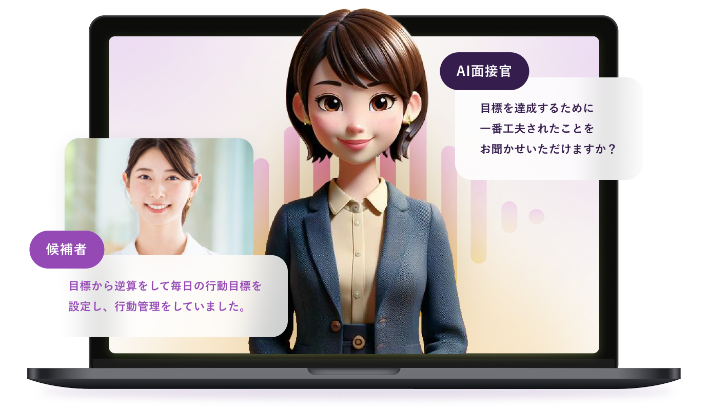 デジタルヒューマンと対話する次世代面接体験を実現