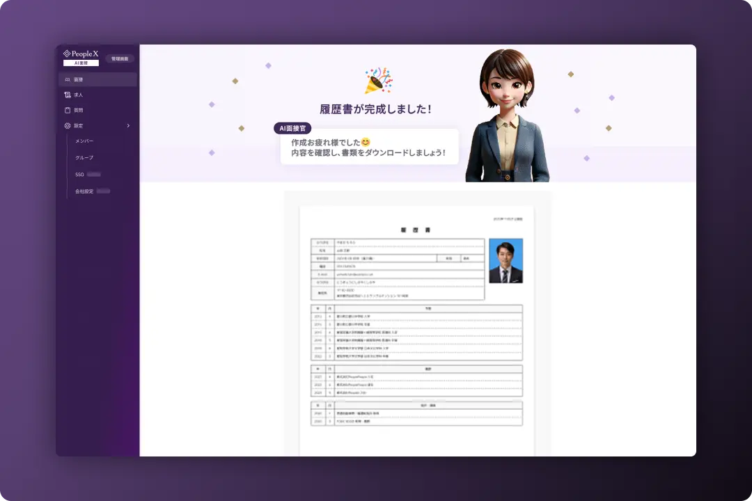 履歴書・職務経歴書自動生成