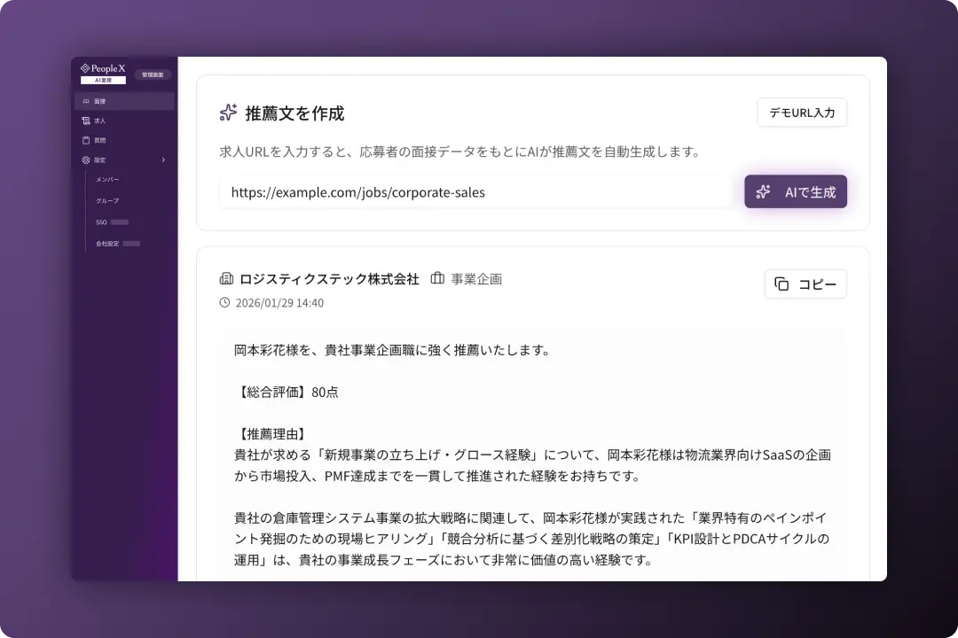 推薦書自動作成（Coming soon）