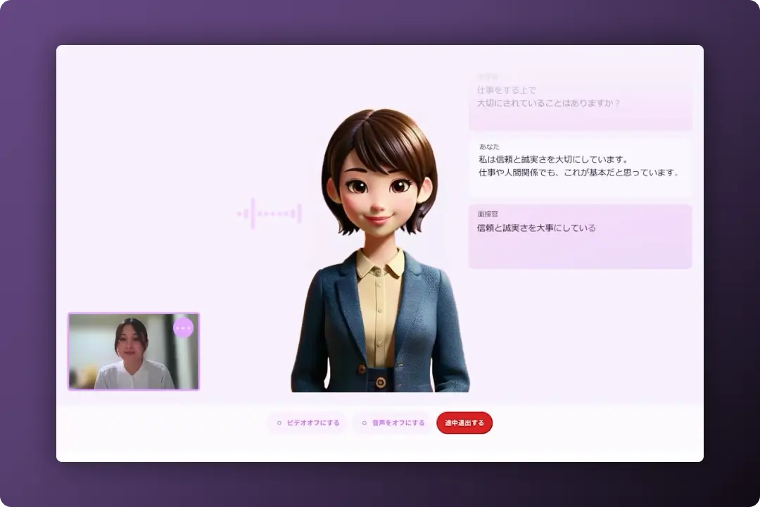 AIによる面接対策