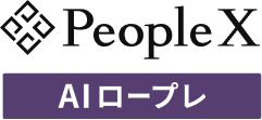 PeopleX AIロープレ