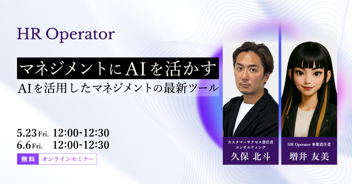 マネジメントにAIを活かす！AIを活用したマネジメントの最新ツール