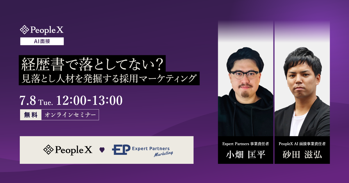 経歴書で落としてない？見落とし人材を発掘する採用マーケティング