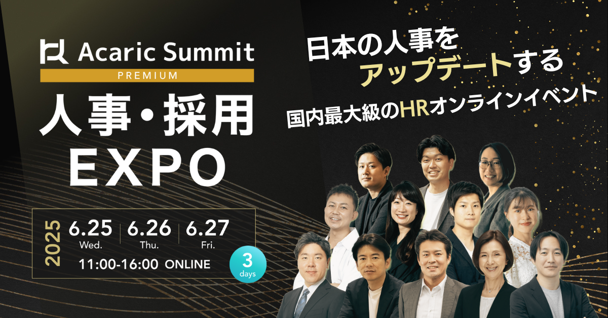 Acaric Summit Premium 人事・採用EXPO