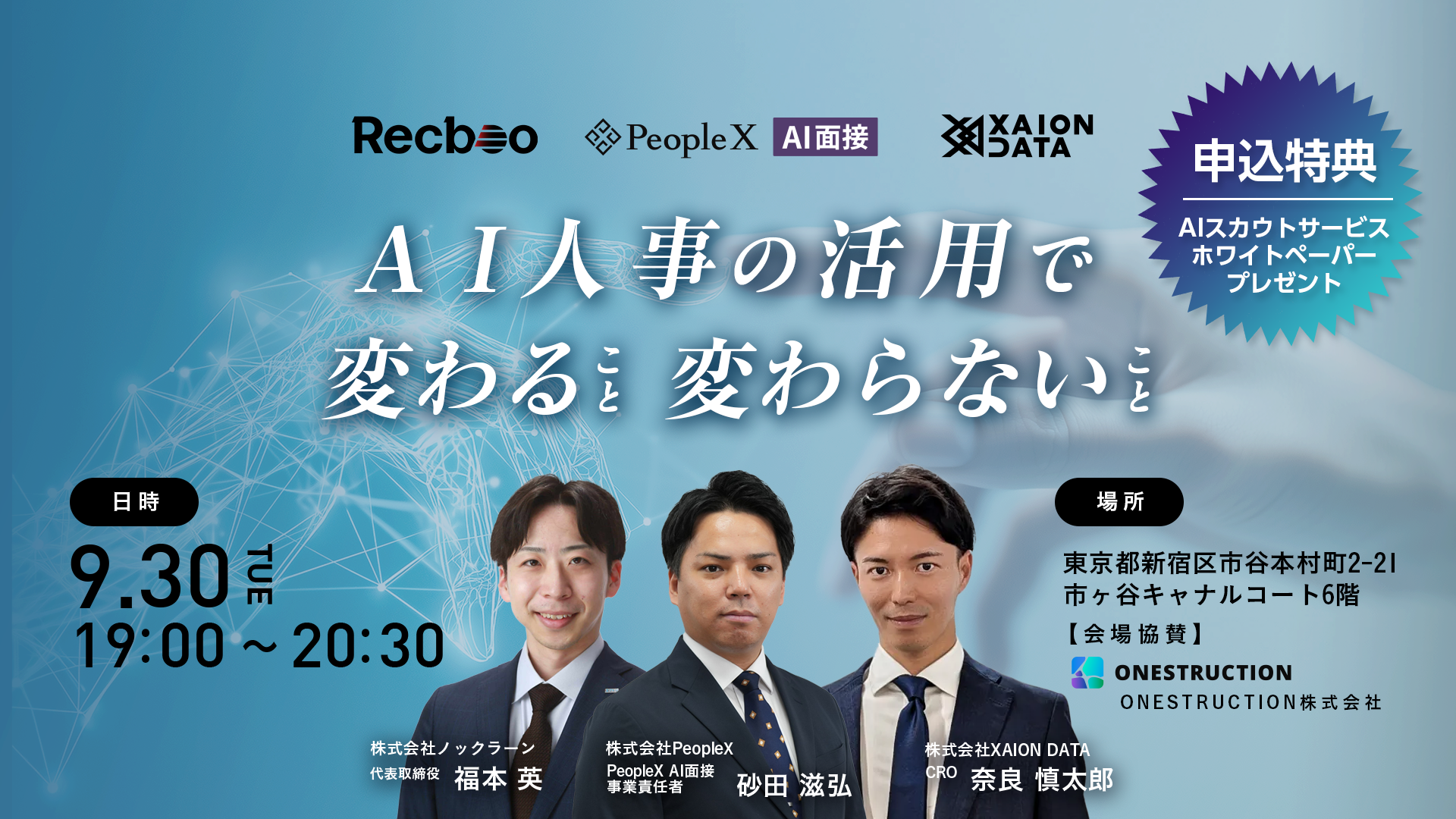 AI人事の活用で変わること、変わらないこと