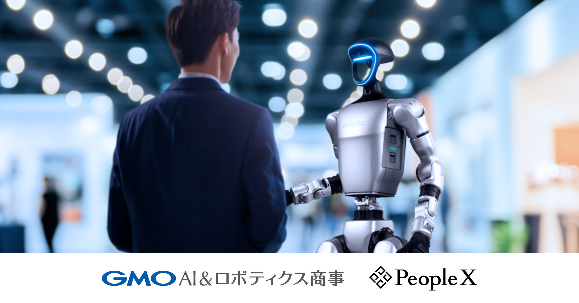 【国内初】GMO AI&ロボティクス商事とPeopleXが協業し、ロボット人材派遣型サービスでAI対話機能を備えた「G1」の派遣を開始/ヒューマノイドロボットとAIの融合がもたらす新たな顧客体験を提供