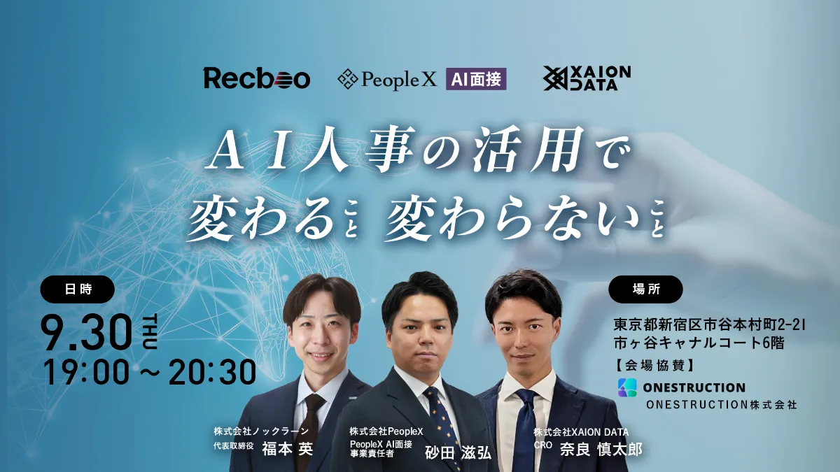 AI人事の活用で変わること、変わらないこと