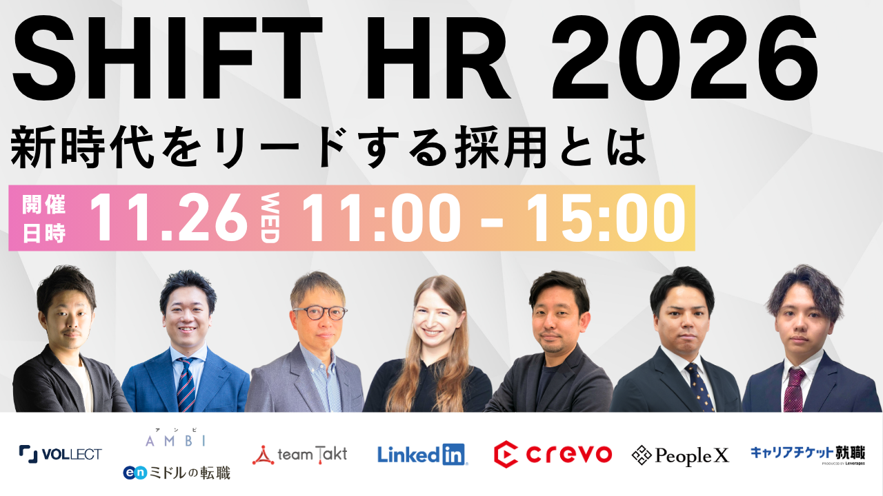 SHIFT HR 2026　新時代をリードする採用とは