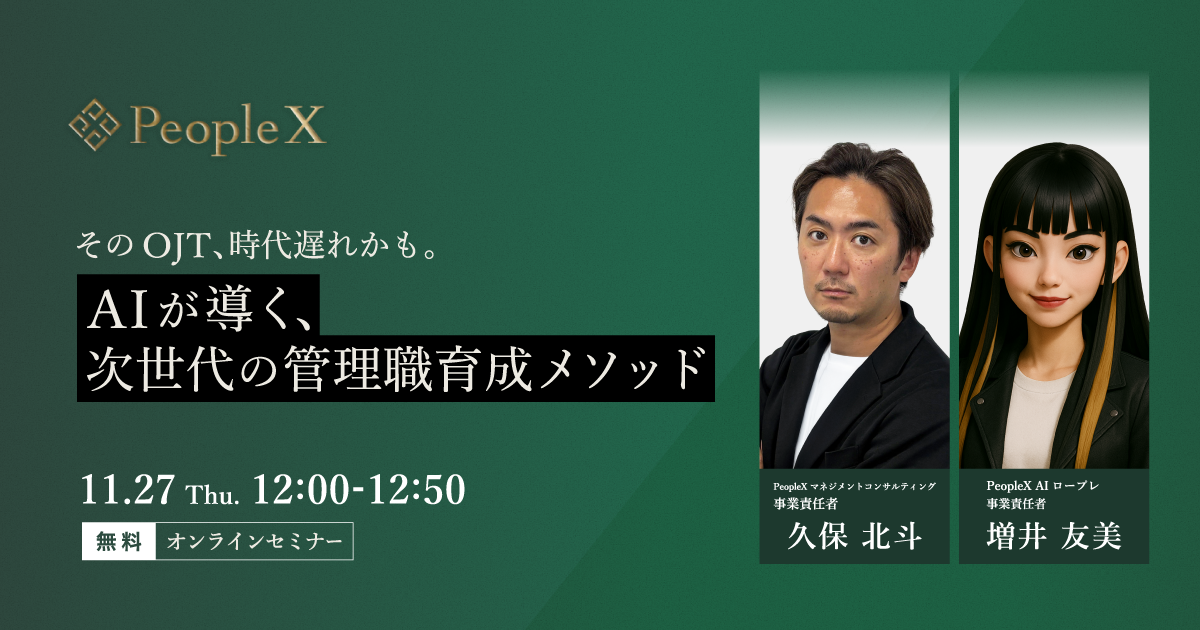 そのOJT、時代遅れかも？AIが導く、次世代の管理職育成メソッド