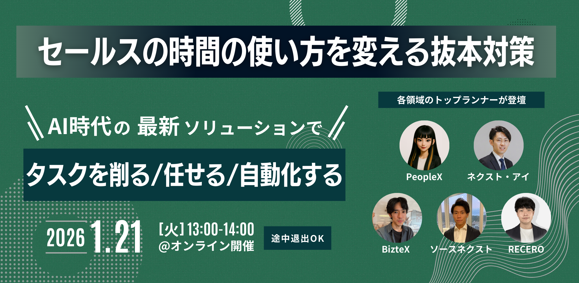 セールスの時間の使い方を変える抜本対策 〜工数を削る/任せる/自動化する最新ソリューション〜