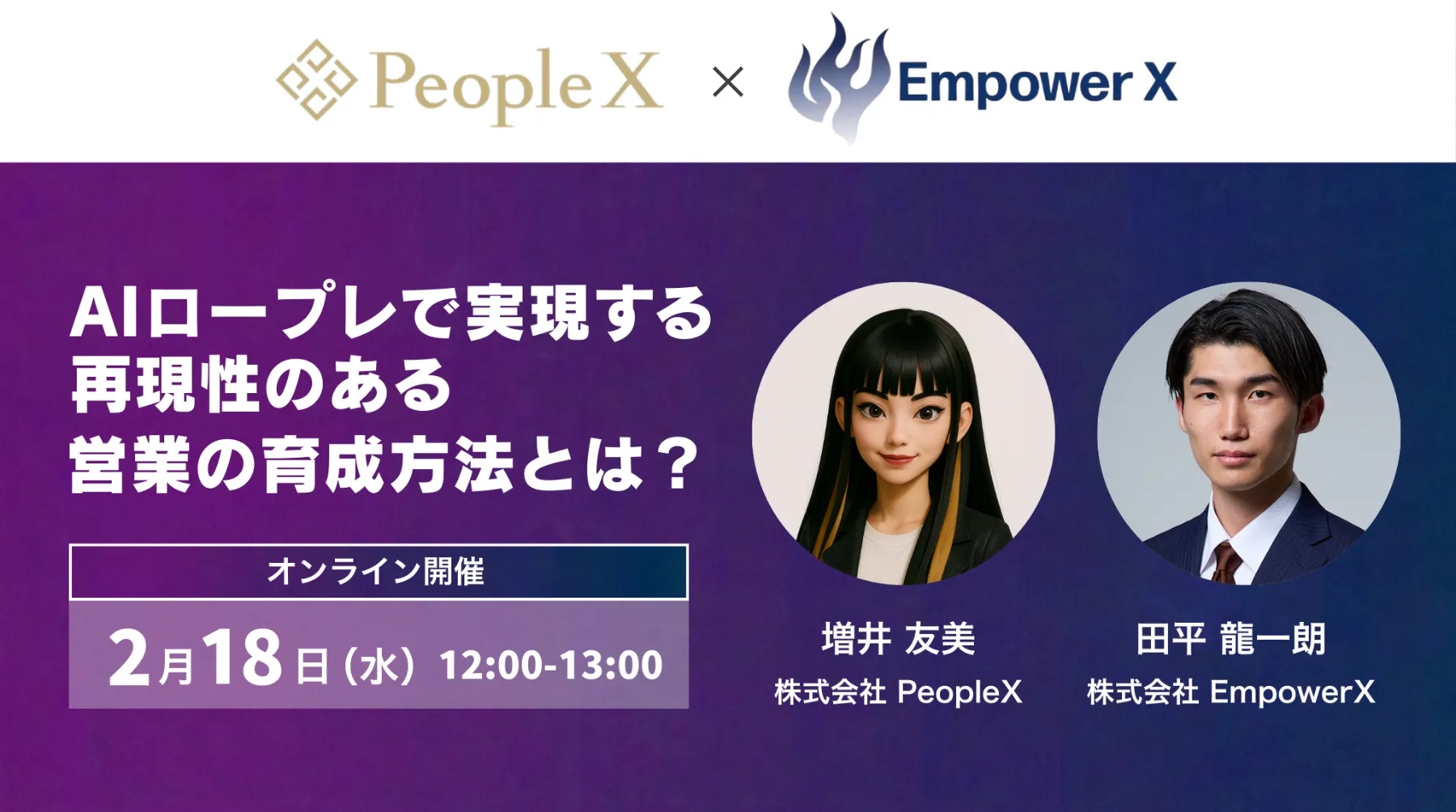 AIロープレで実現する再現性のある営業の育成方法とは？