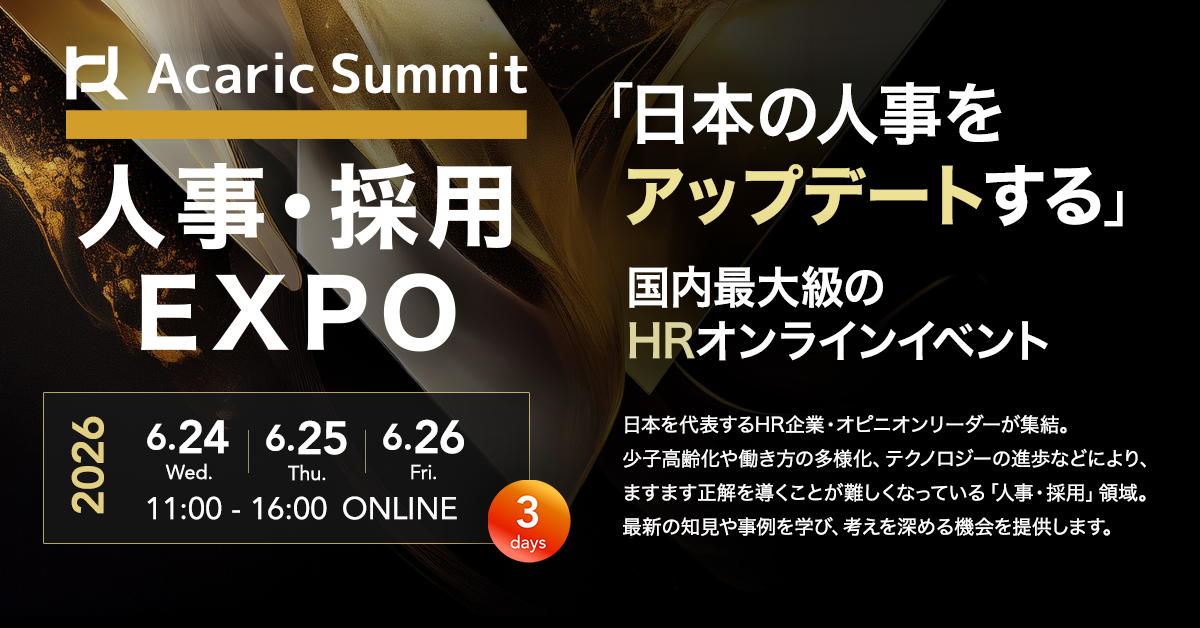 Acaric Summit Premium 人事・採用EXPO 2026 Summer