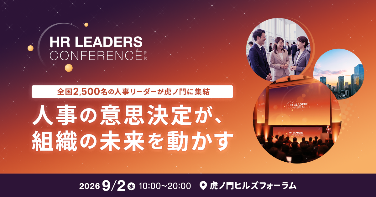 HR LEADERS CONFERENCE 2026