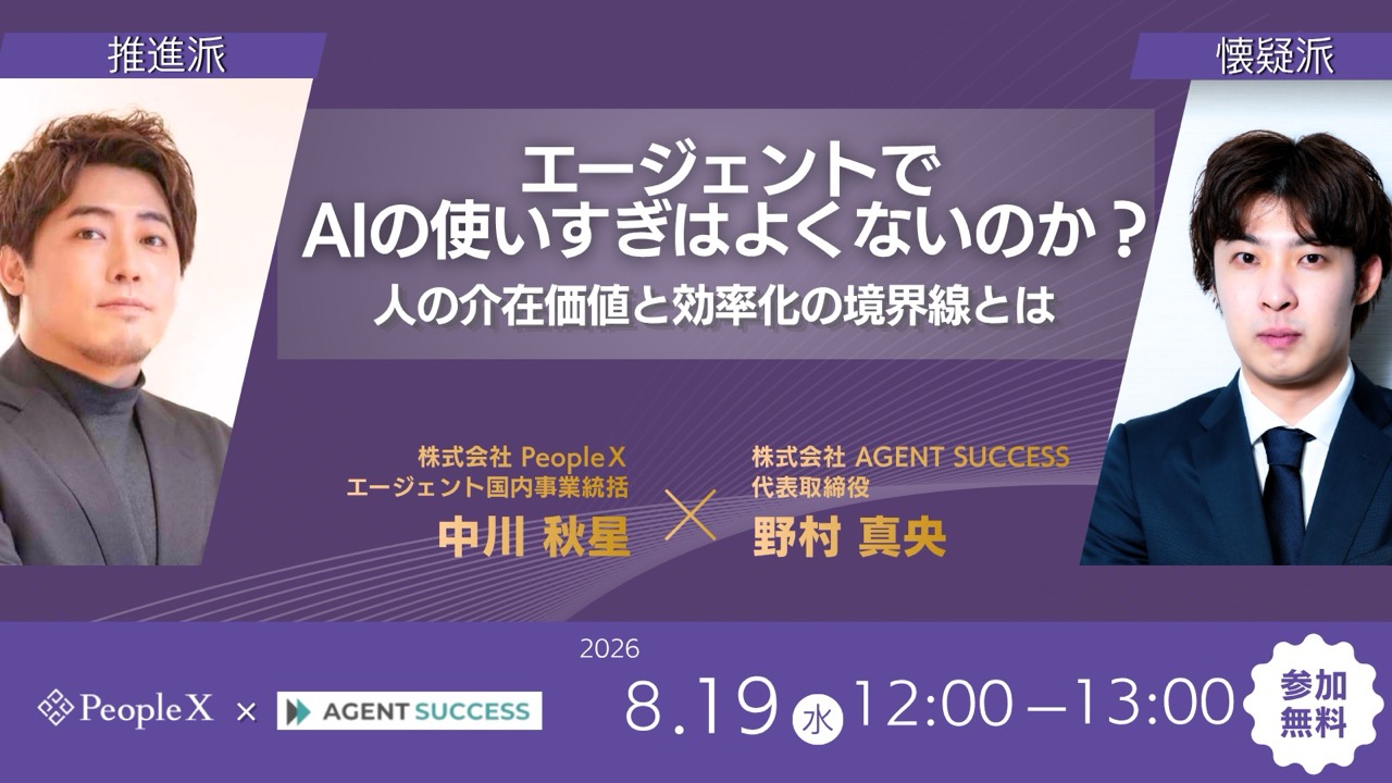エージェントでAIの使いすぎはよくないのか？人の介在価値と効率化の境界線とは