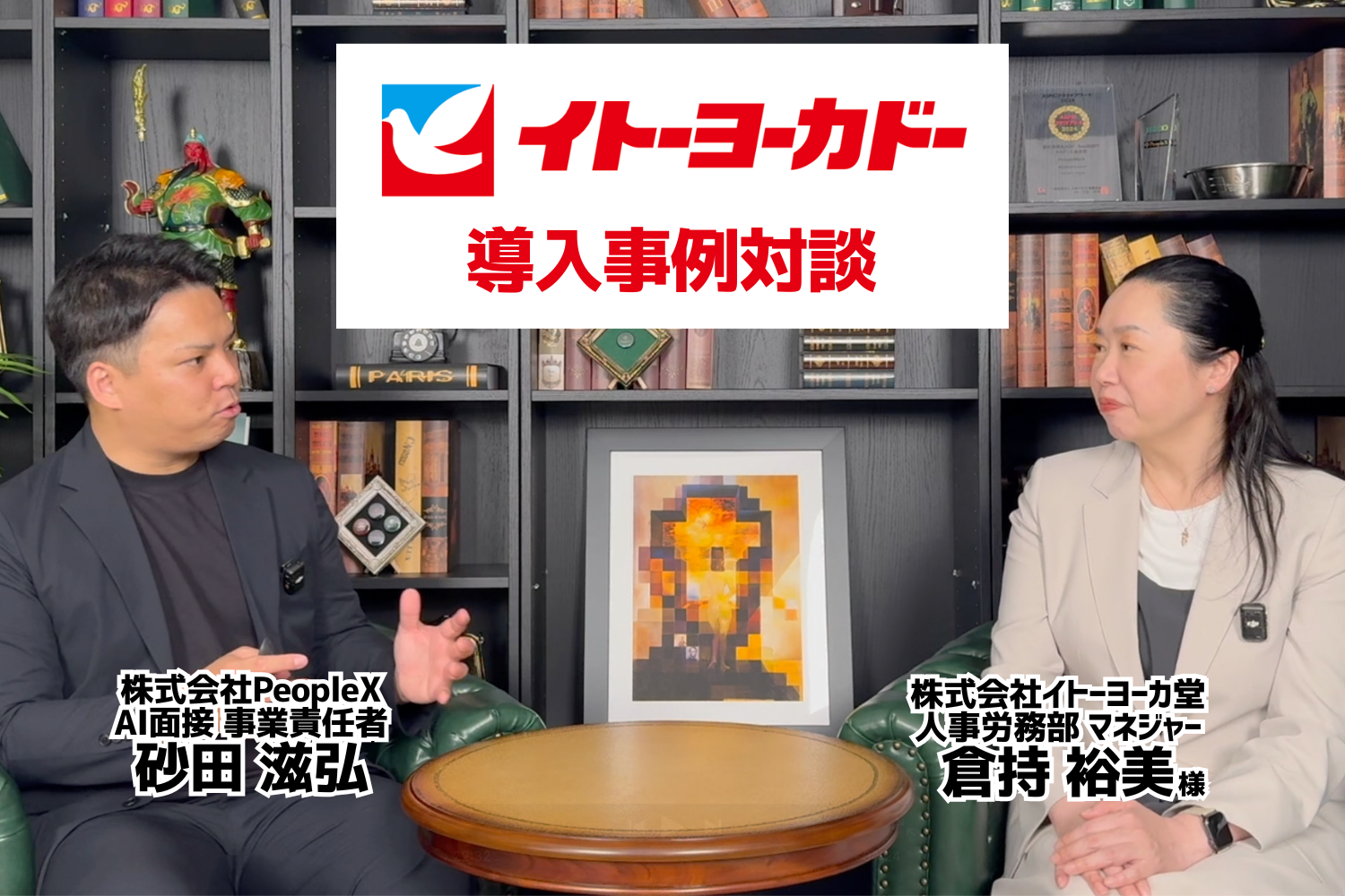 株式会社イトーヨーカ堂