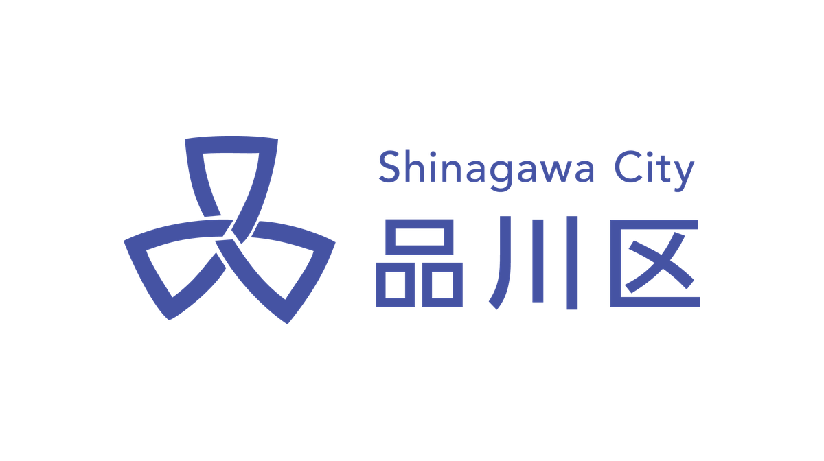 シナガワク（品川区）