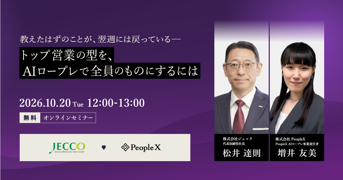 教えたはずのことが、翌週には戻っている──トップ営業の型を、AIロープレで全員のものにするには