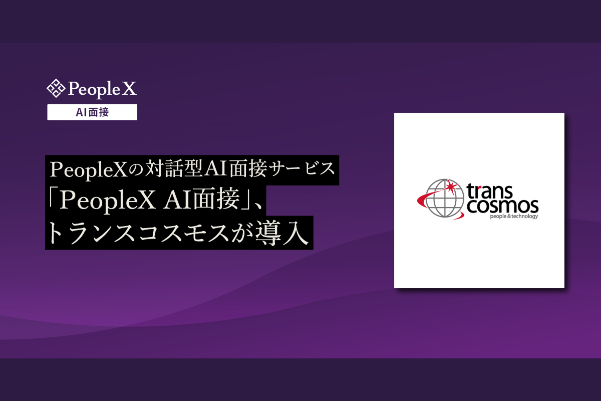トランスコスモス株式会社 