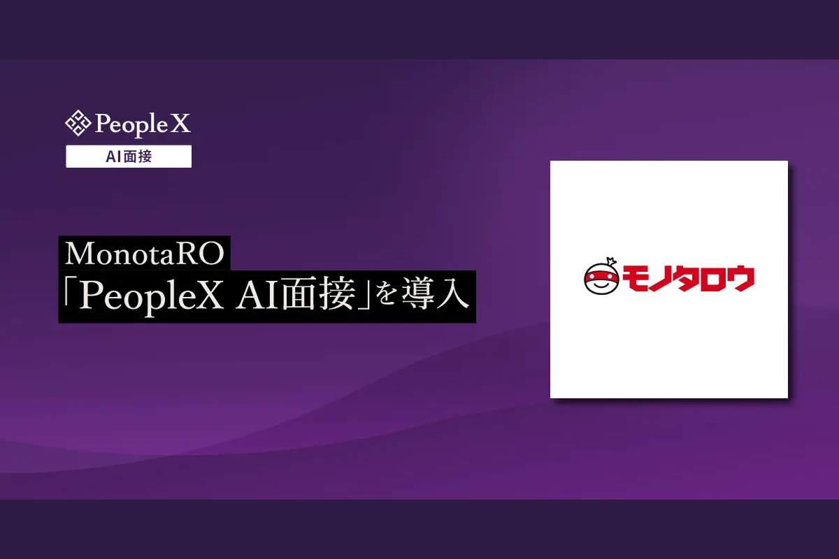 株式会社MonotaRO